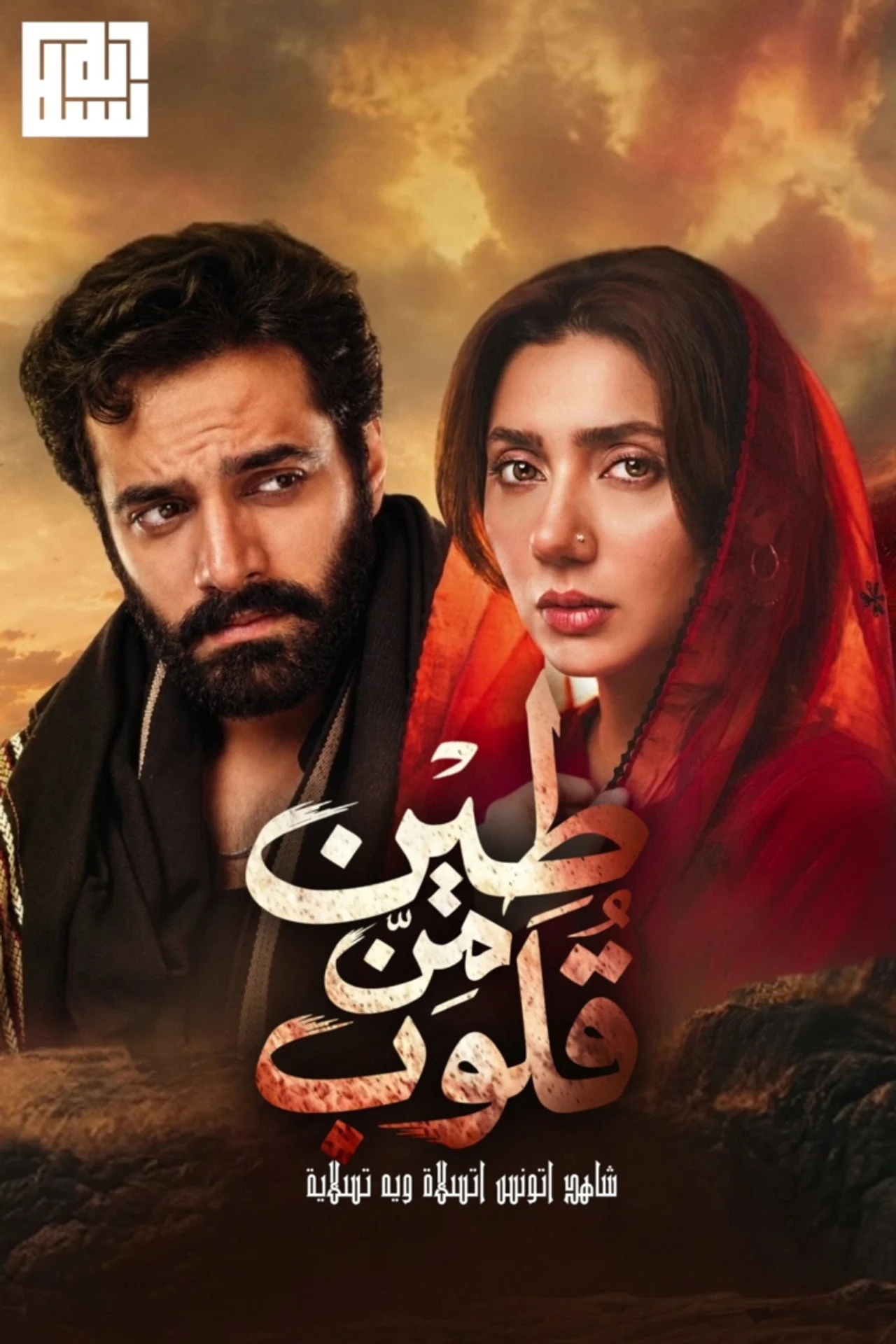 مسلسل دمي من الطين Mitti De Baway الحلقة 5